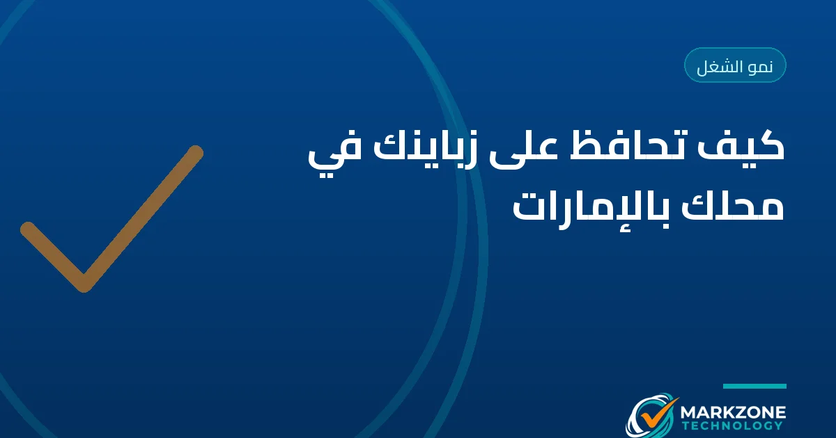 صاحب محل يرحب بزبون راجع
