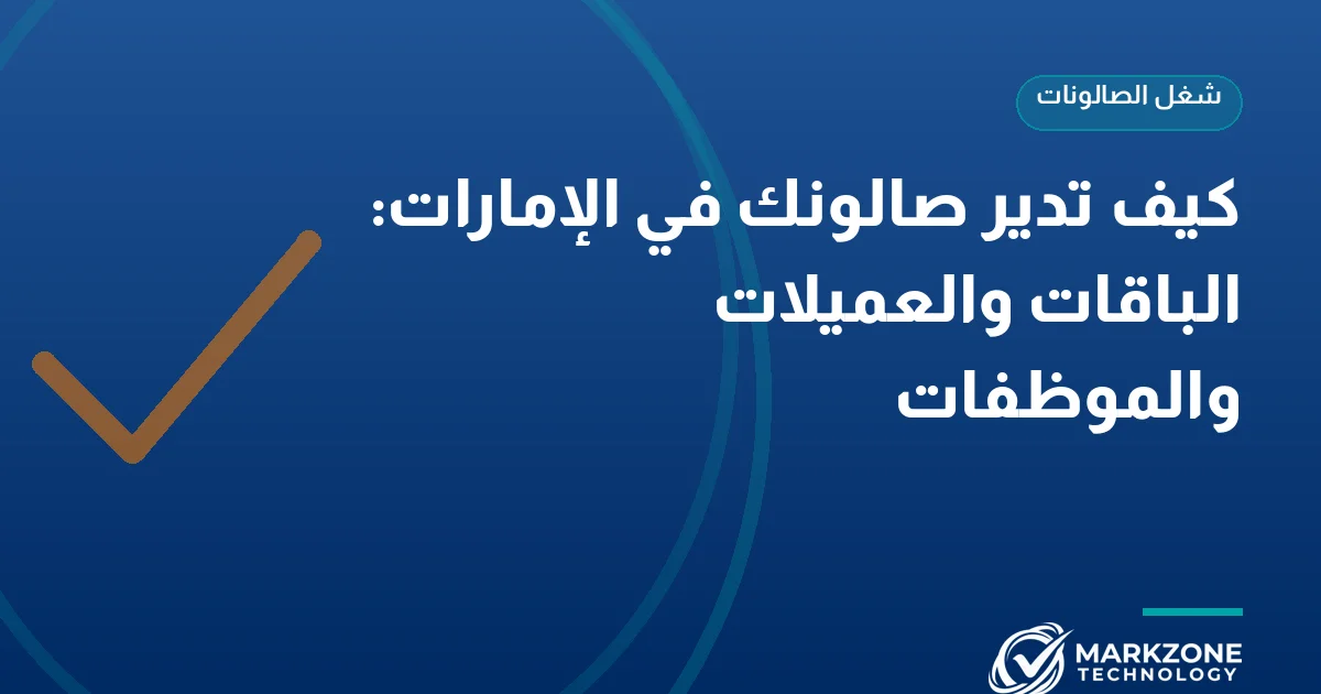 كرسي صالون ومراية وتقويم مواعيد