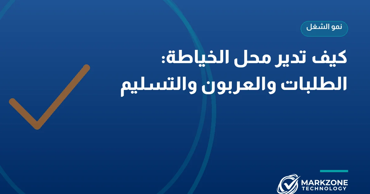 مقص خياطة وشريط قياس وقماش